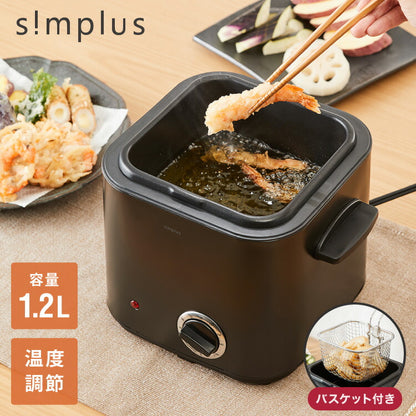 simplus 電気フライヤー 1.2L 蓋付き 卓上フライヤー 揚げもの からあげ 串カツ 串揚げ 新生活 ホームパーティー マットブラック シンプラス SP-DKF01-BK コンパクト バスケット付き 揚げ物