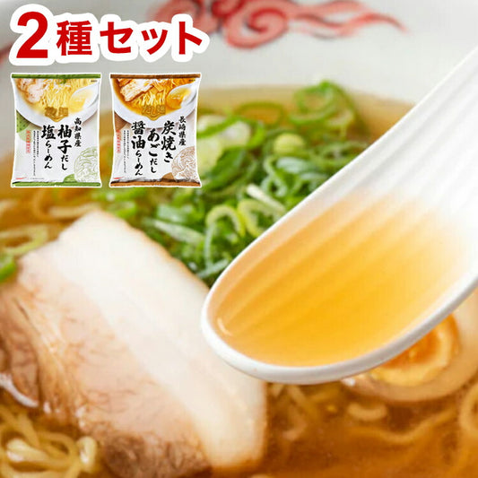 二日酔いに染み渡るだしの旨み『だし麺』ラーメン 2種 国分 tabete だし麺 ご当地 袋ラーメン インスタントラーメン 詰め合わせ お試し(代引不可)【メール便配送】