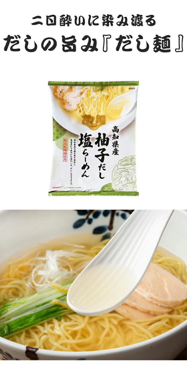 二日酔いに染み渡るだしの旨み『だし麺』ラーメン 2種 国分 tabete だし麺 ご当地 袋ラーメン インスタントラーメン 詰め合わせ お試し(代引不可)【メール便配送】