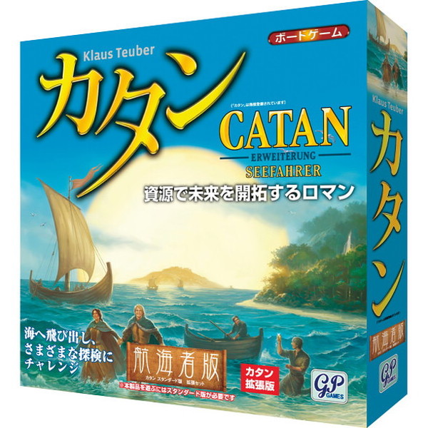 カタン 人気No.1拡張セット カタン+航海者 ベビー・子供用品 子供用品 子供玩具(代引不可)