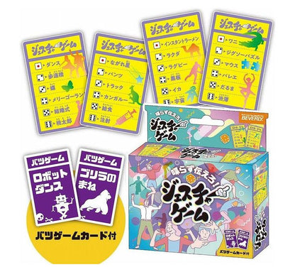 ビバリー ジェスチャーゲーム(代引不可)