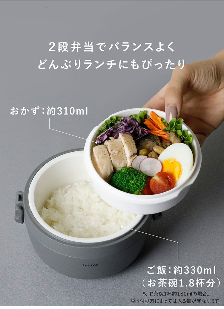 保温弁当箱 620ml holms ホルムス ランチジャー 保温 保冷 レンジ対応 食洗機対応 丼 弁当箱 お弁当箱 レンジOK 食洗機OK どんぶり 丼ぶり 保温弁当 ランチボックス(代引不可)